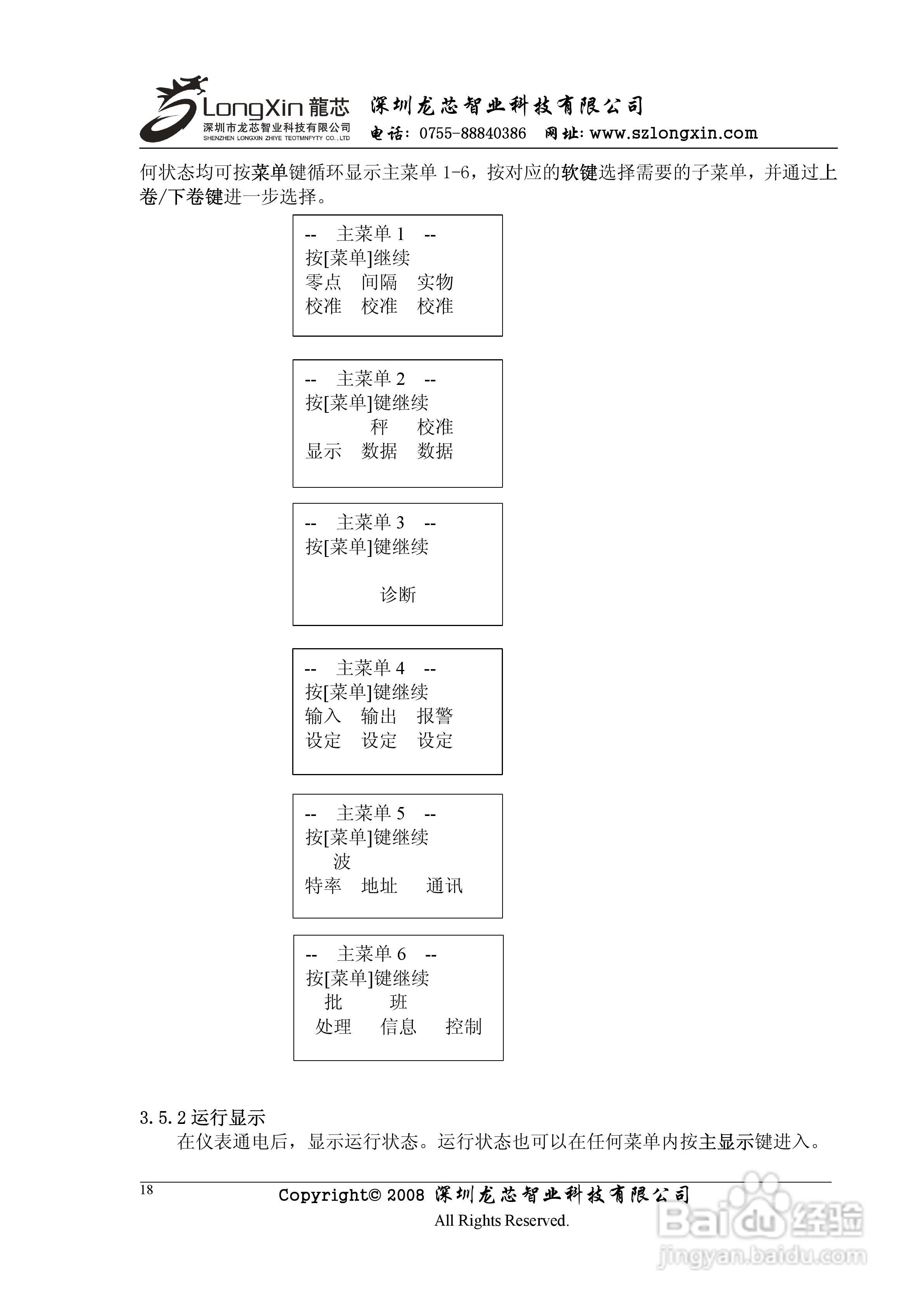 龙芯JY500B3壁挂式皮带秤控制器说明书:[2]