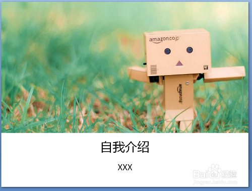 PPT教程[1]如何快速制作封面