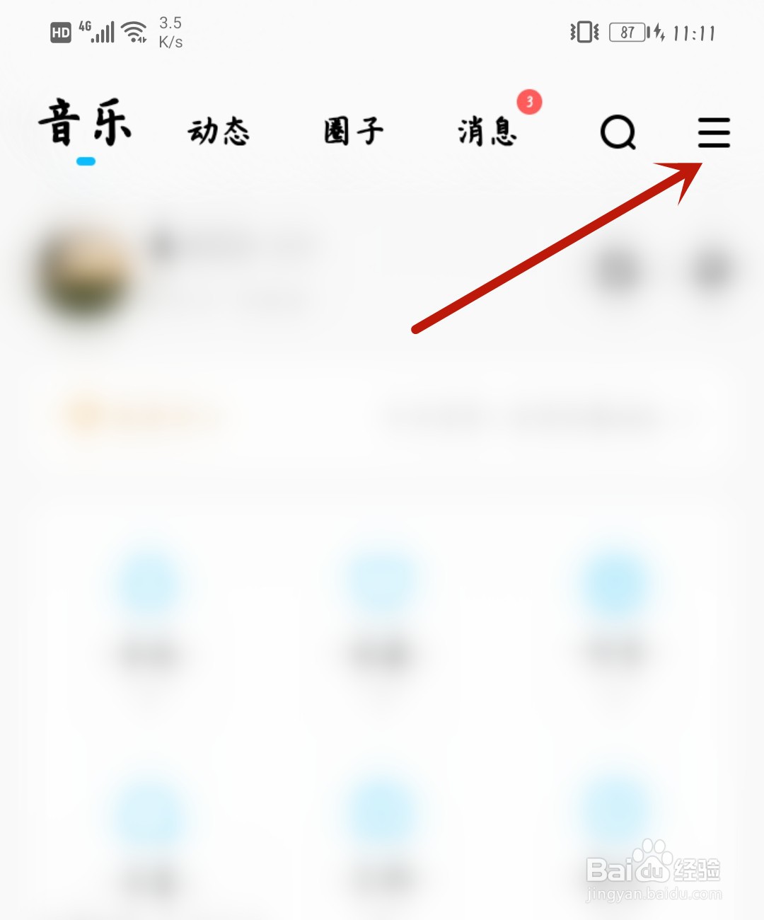酷狗音乐怎么查看黑名单