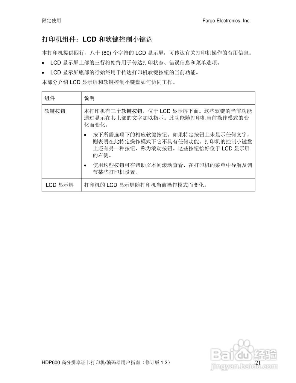 Fargo HDP600高分辨率证卡打印机用户指南:[3]