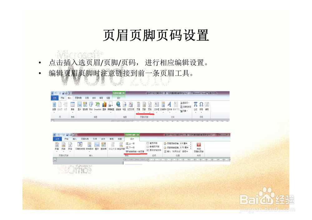 Word基本常用方法总结
