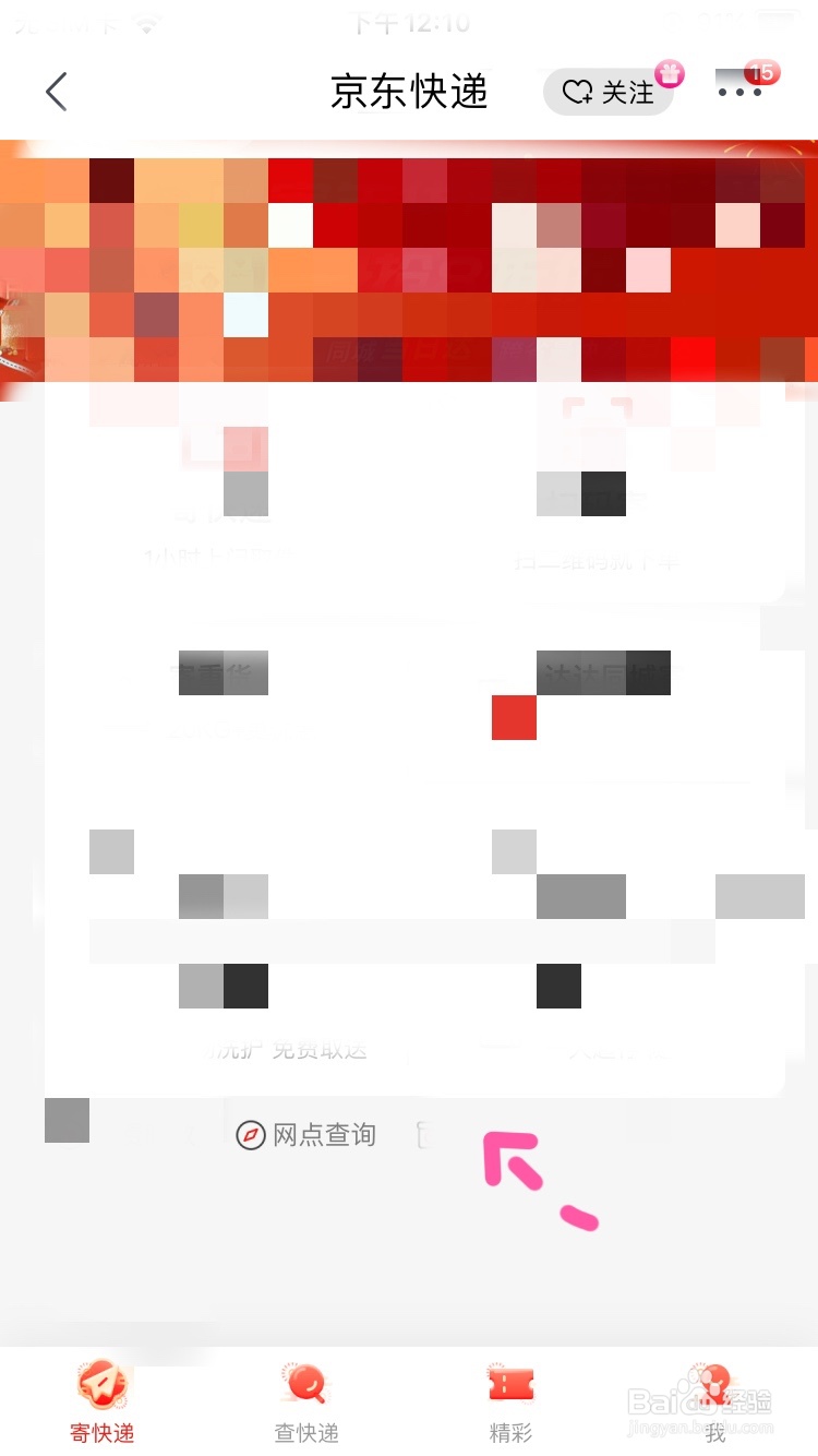 京东如何查询附近网点