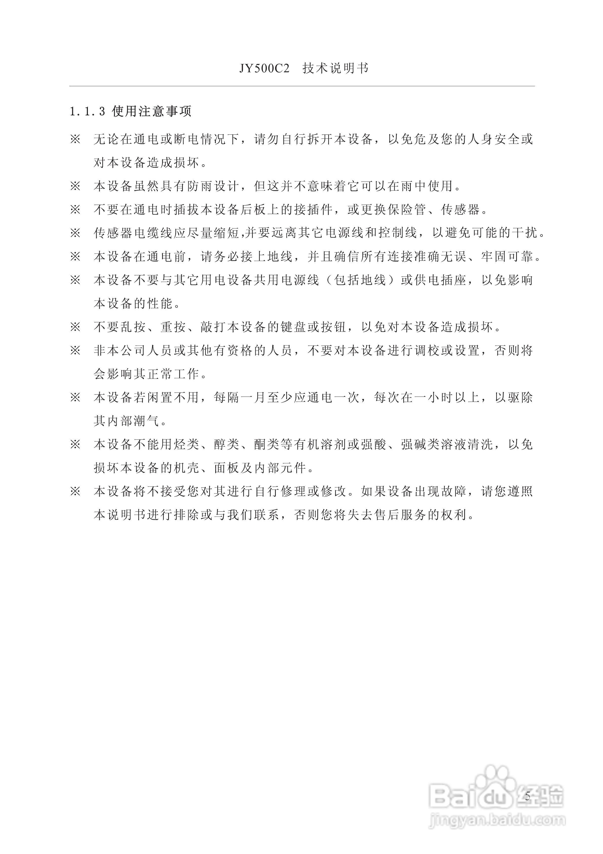 龙芯JY500C3定量包装控制器说明书:[1]