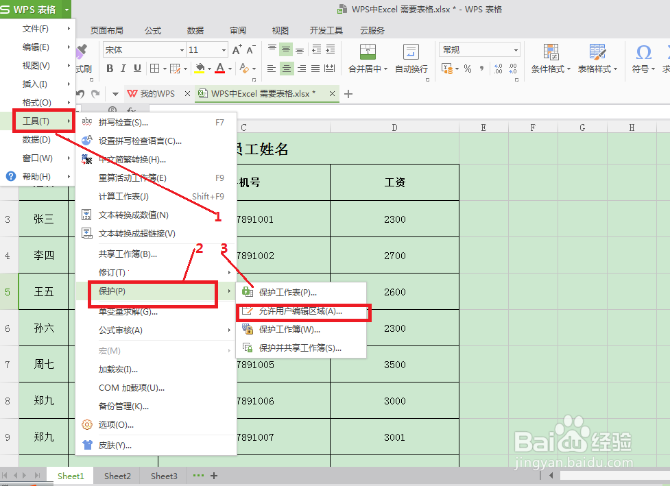 excel 表格 工作区的保护