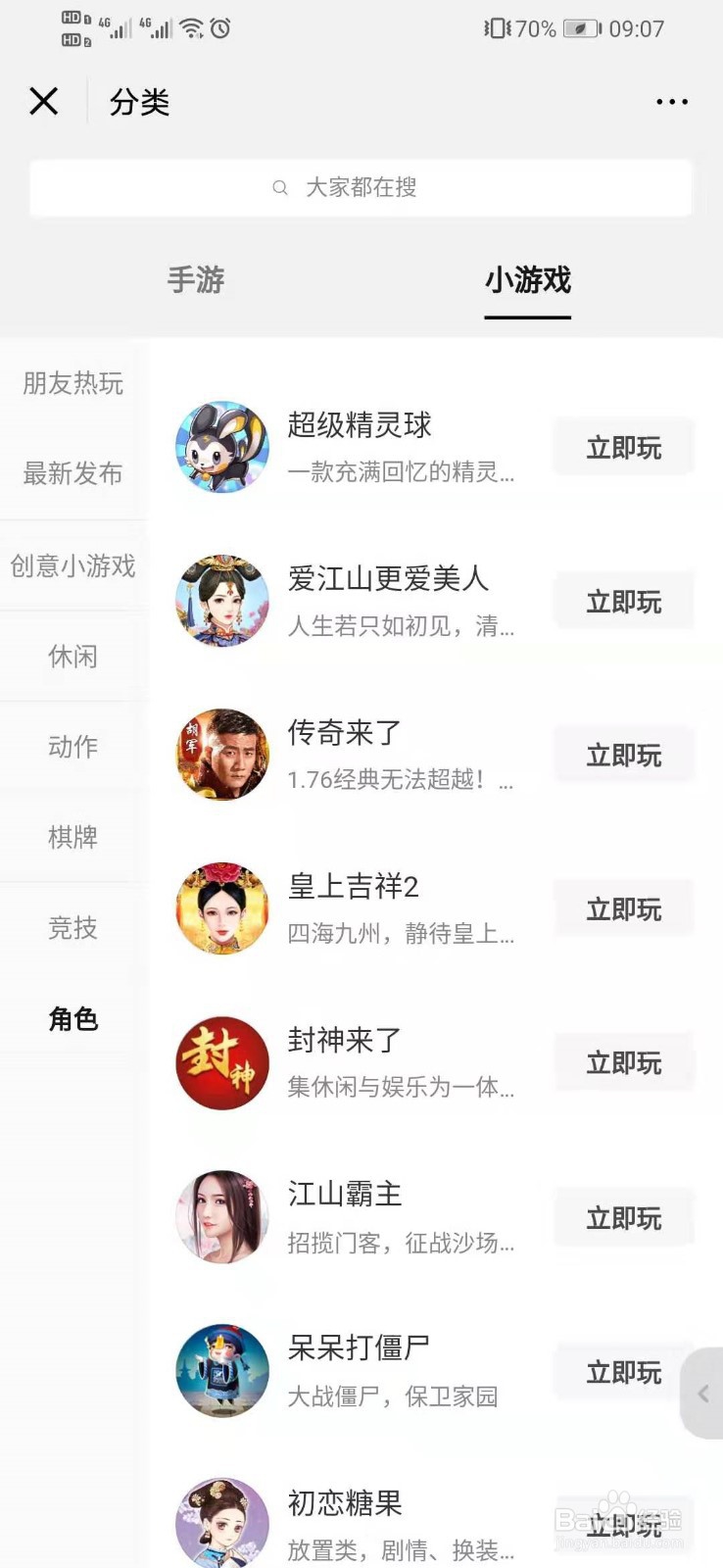 微信小游戏怎么免下载,就可以玩