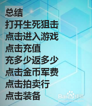 生死狙击怎样免费领取金币