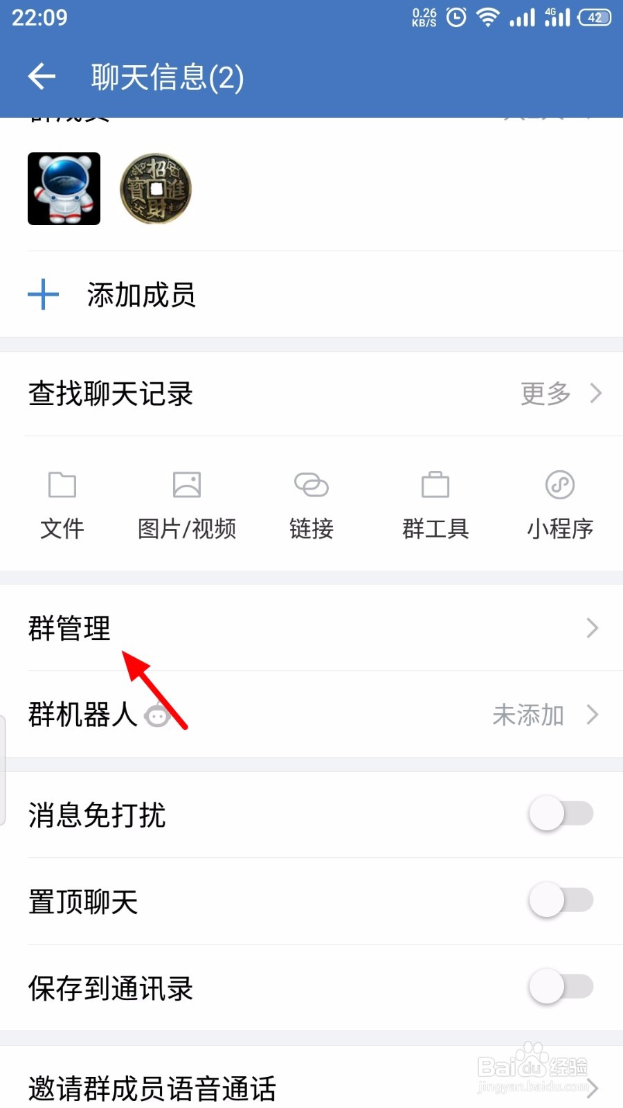 企业微信群聊怎么开启进群打招呼