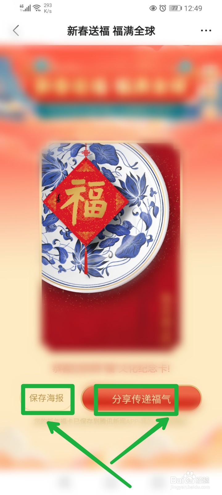 在腾讯新闻APP怎么参与新春送福活动？