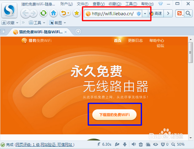 猎豹免费wifi上网设置教程