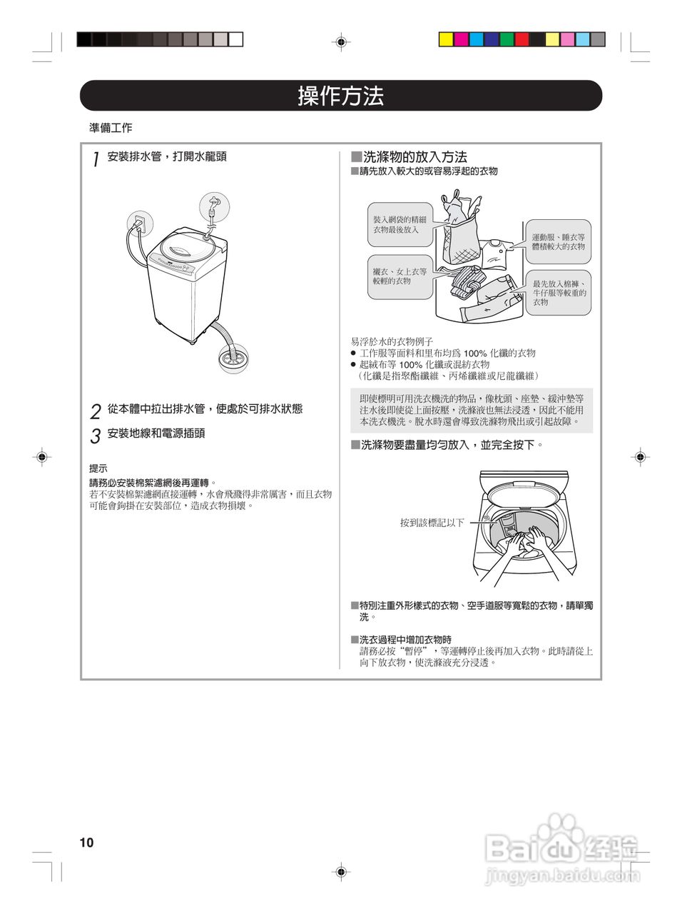 东芝AW-VB10GS全自动洗衣机使用手冊:[1]