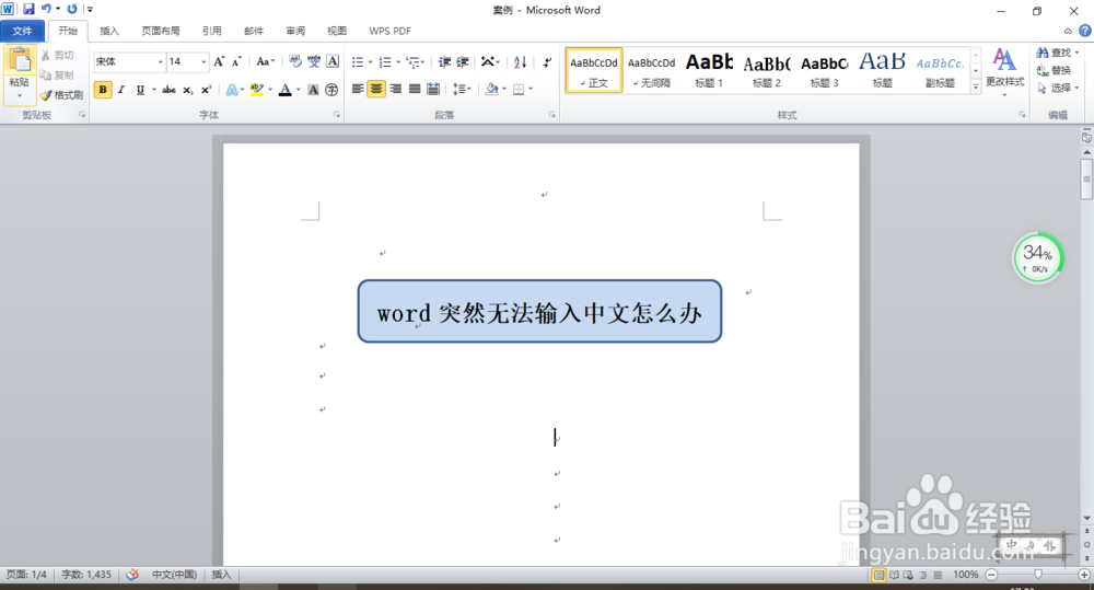 word突然无法输入中文怎么办
