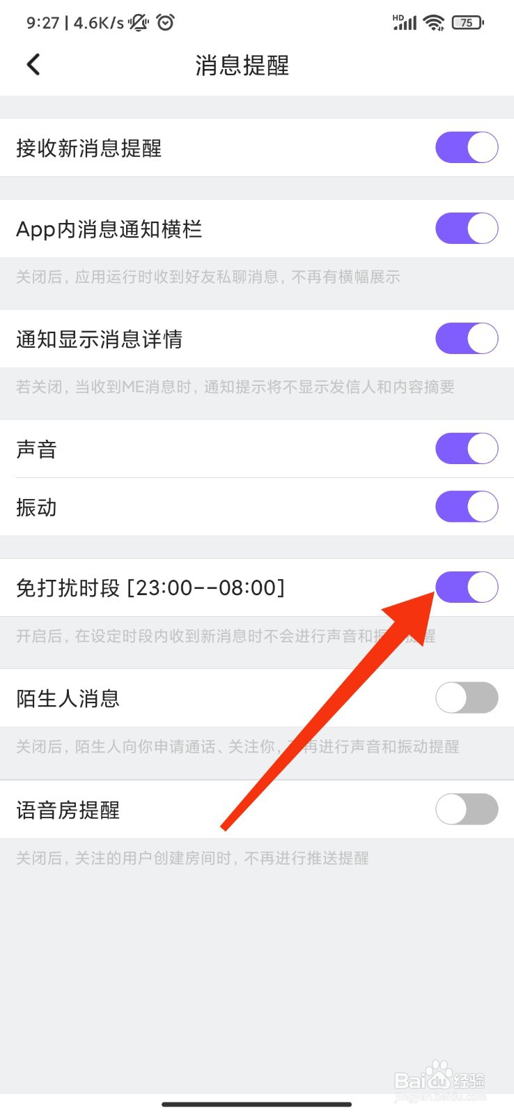 Me怎么开启免打扰时段