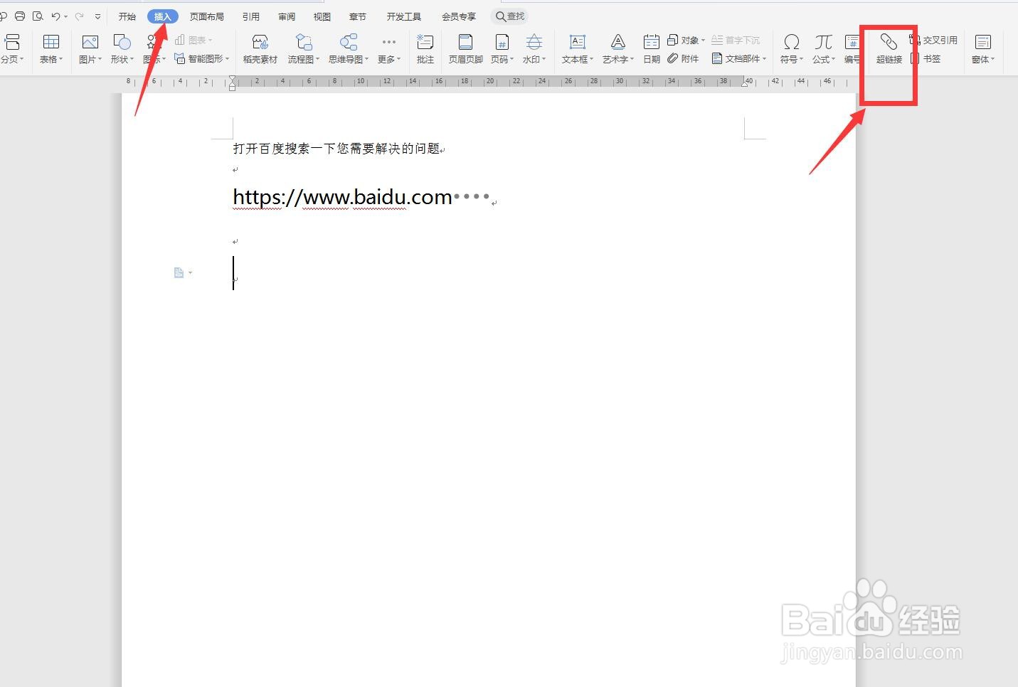 WPS文字版怎样给超链接添加屏幕提示文字？