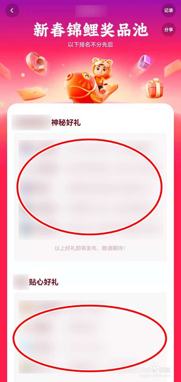 快手新春锦鲤抽奖中的好礼内容在哪看