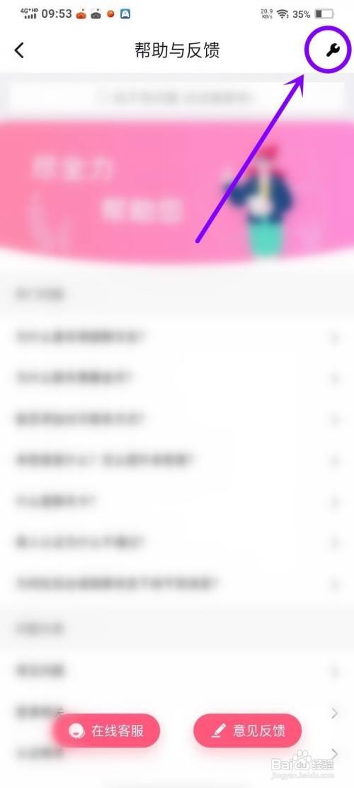 甜聊APP上传日志怎样操作