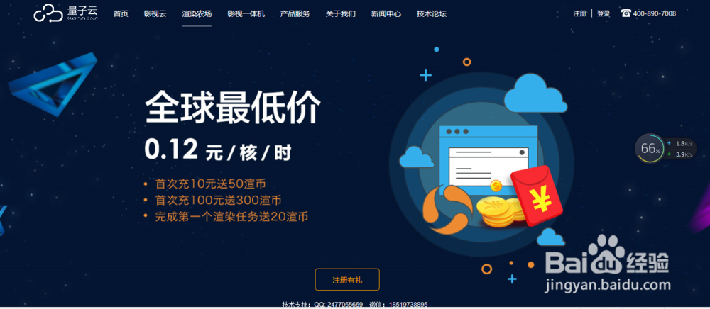 量子云线上渲染平台使用方法