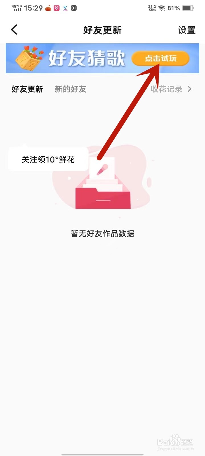 全民k歌好友猜歌在哪里