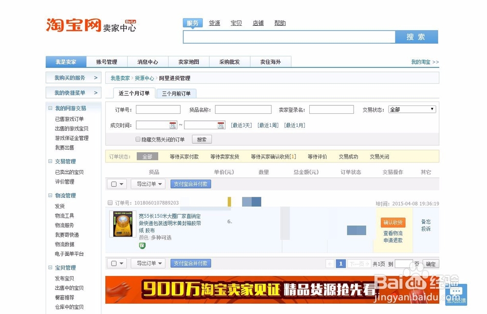 淘宝账户如何查自己在阿里巴巴上购买的货品？