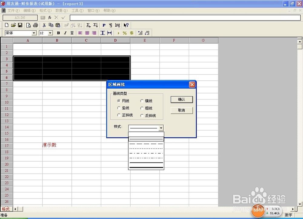 用友T3软件——自定义报表之画表格线