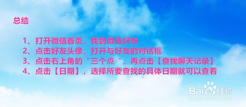 微信如何查看你和别人聊了多少条记录？