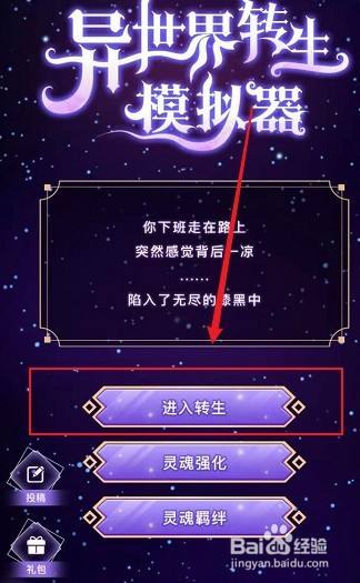 异世界转生模拟器星海秘境攻略