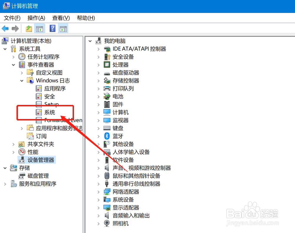 WIN10系统怎么查看系统日志