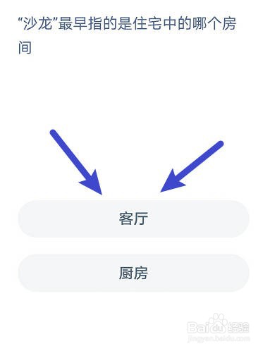 “沙龙”最早指的是住宅中的哪个房间？蚂蚁庄园