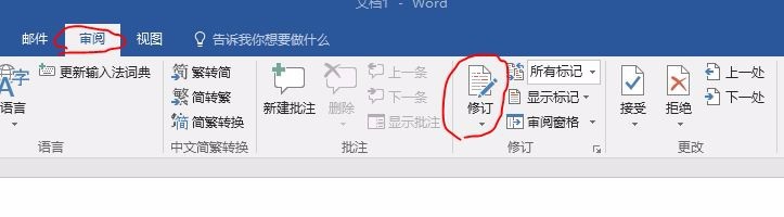 Word如何查看修改记录