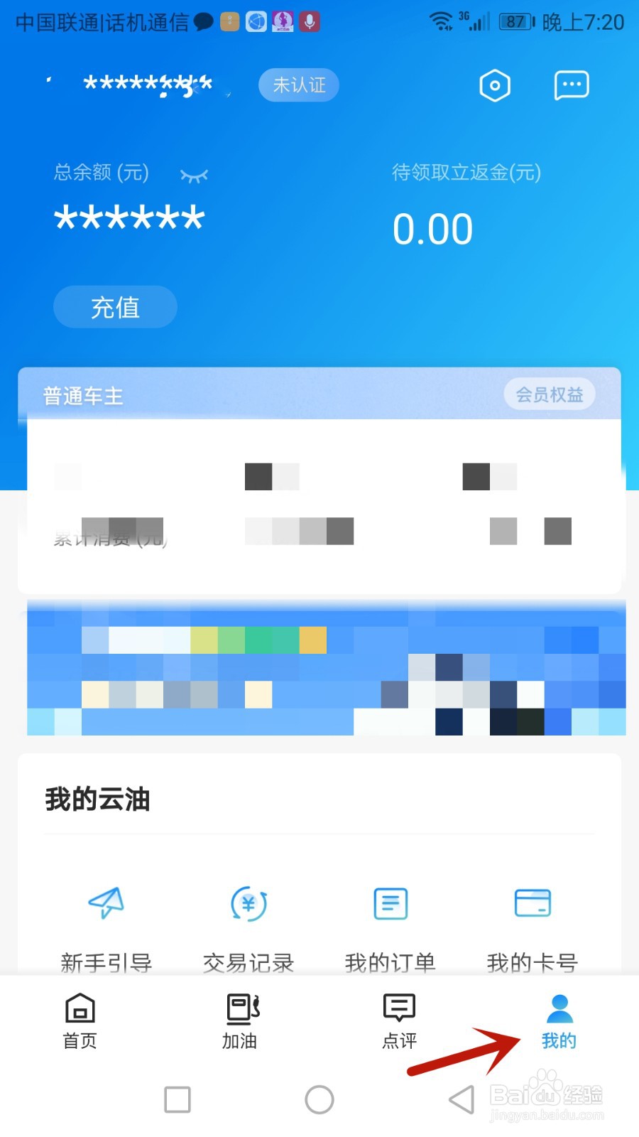 在哪查看云油加油软件版本号