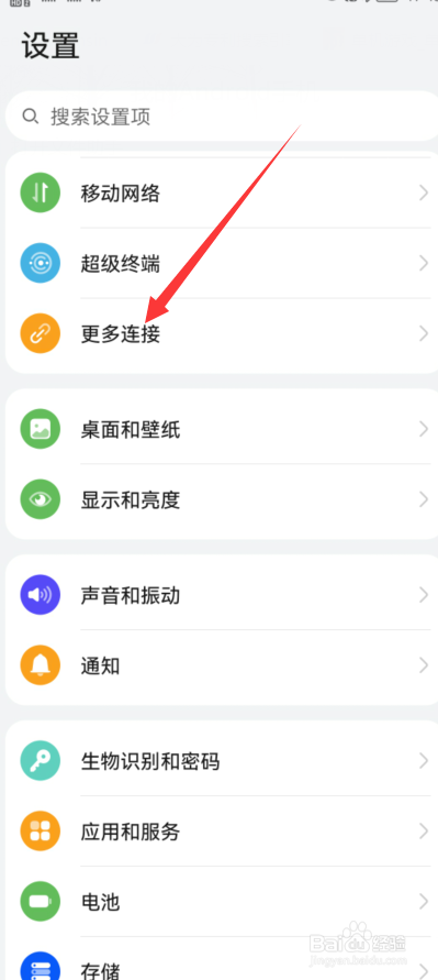 华为鸿蒙系统手机怎么开启NFC