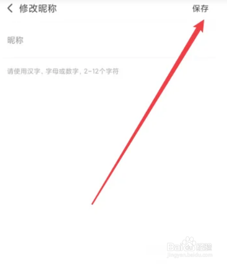 搜孤视频APP如何修改昵称
