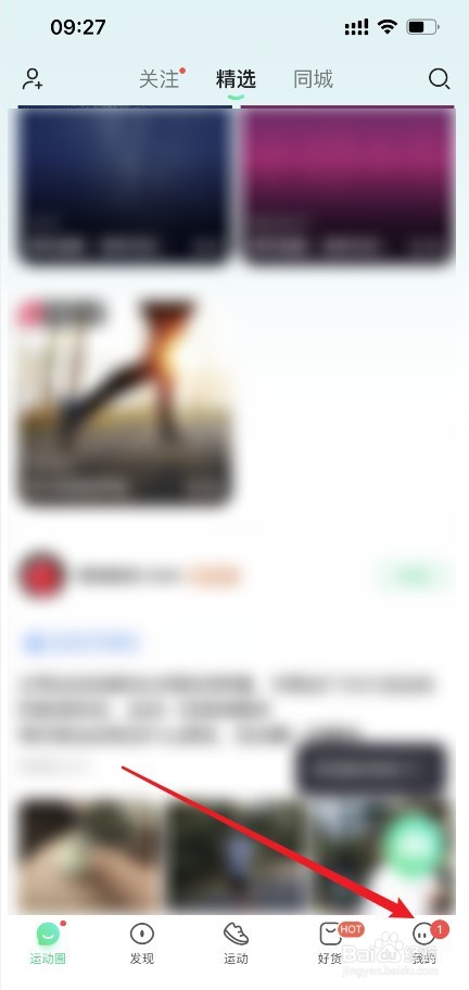 咕咚怎么查看我的收藏记录