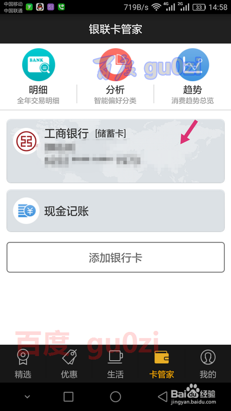 银联钱包开通手机支付方法