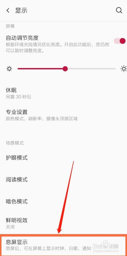 一加8t手机怎样开启抬手亮屏呢