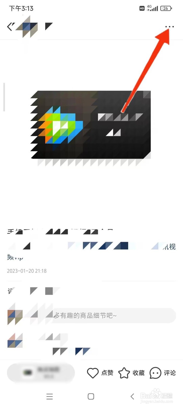 小红书怎么删除自己作品