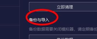 夜神模拟器如何备份数据#校园分享#