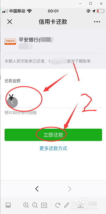 教你在微信中如何使用微信还信用卡?