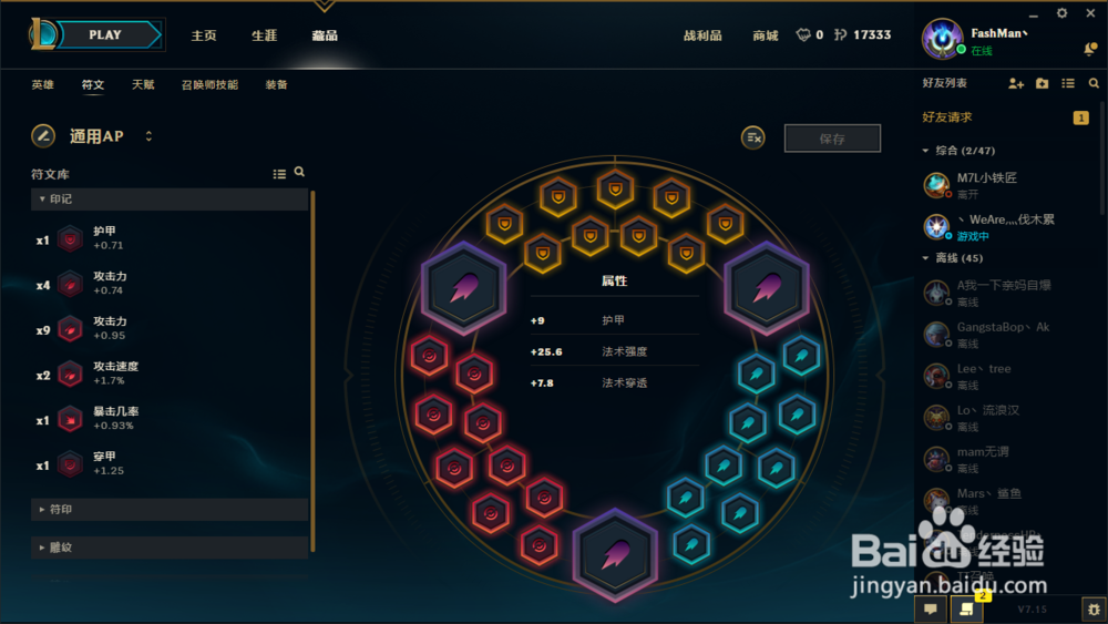 新版英雄联盟怎么重新配铭文