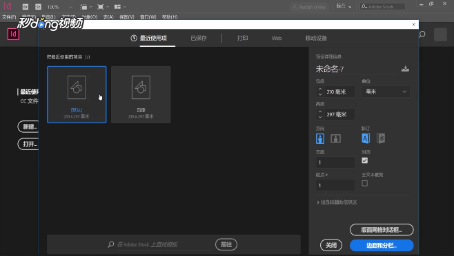 InDesign怎么在文档中插入图片
