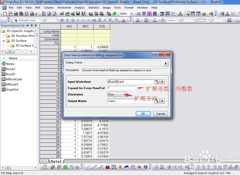 Origin三维图形绘制(2)三维数据转换