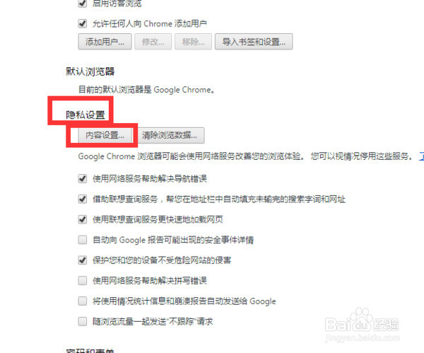 教你如何禁止谷歌浏览器中的flash插件
