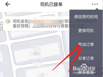 货拉拉怎么取消订单