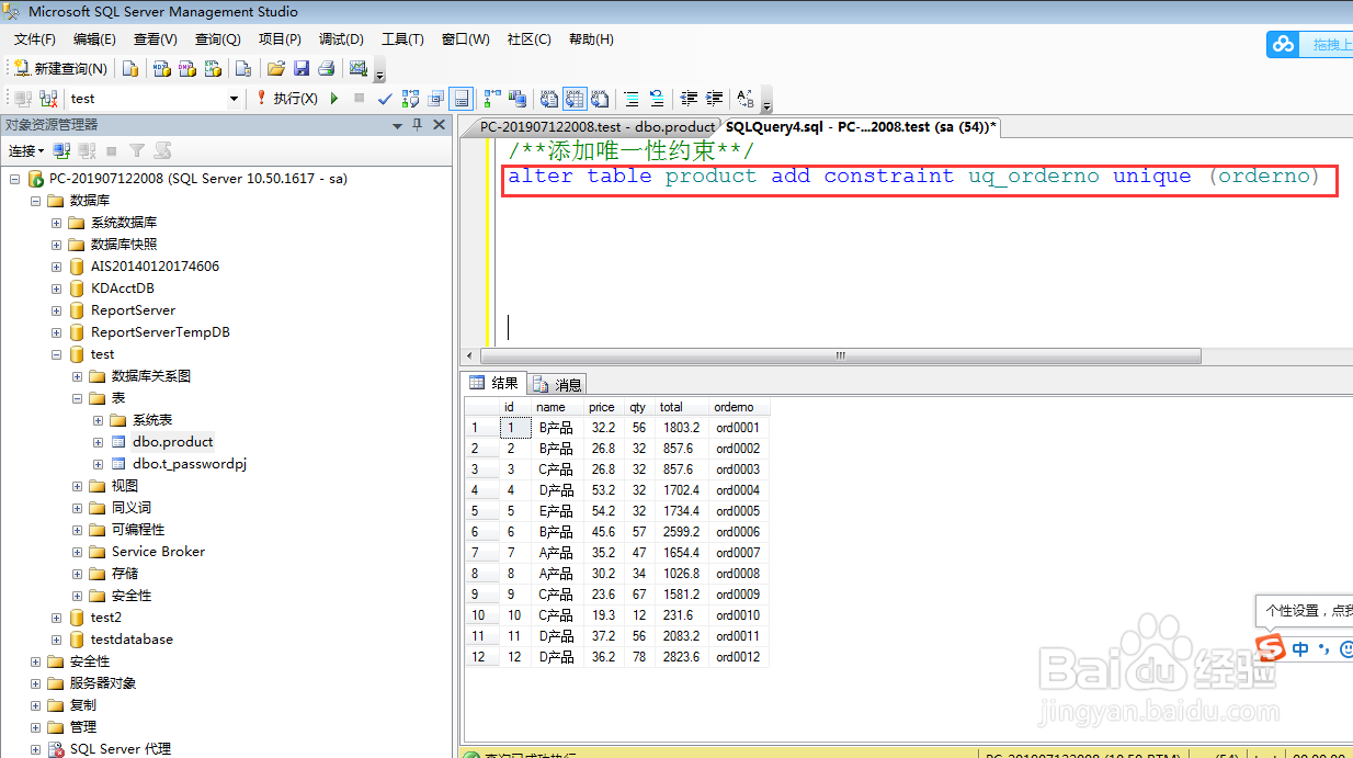 sqlserver约束的应用