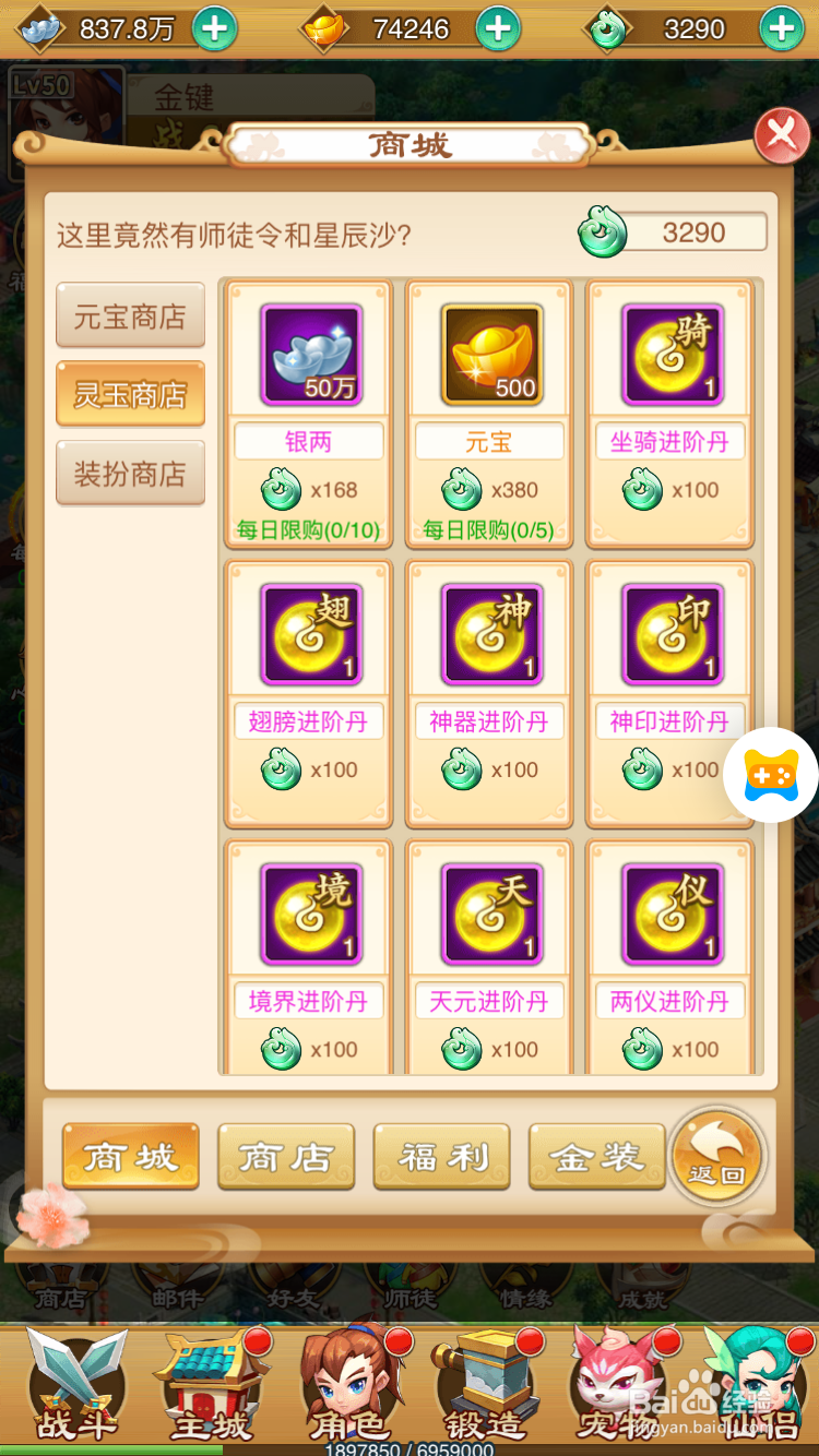 西游后传H5如何获取大量银两