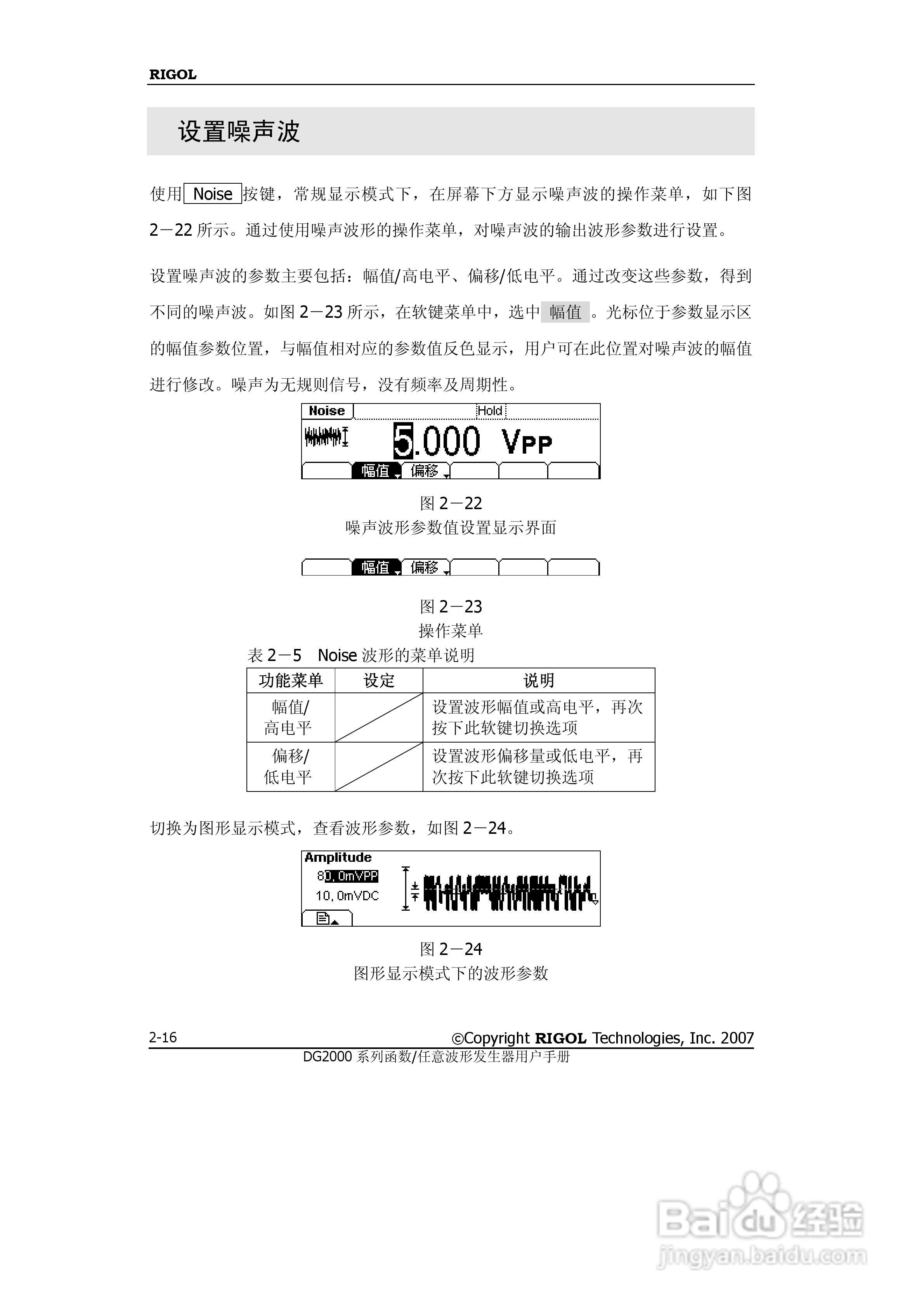 RIGOL函数任意波形发生器DG2000用户手册:[5]