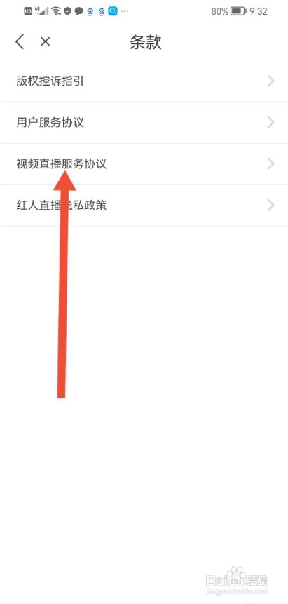红人直播APP如何查看视频直播服务协议