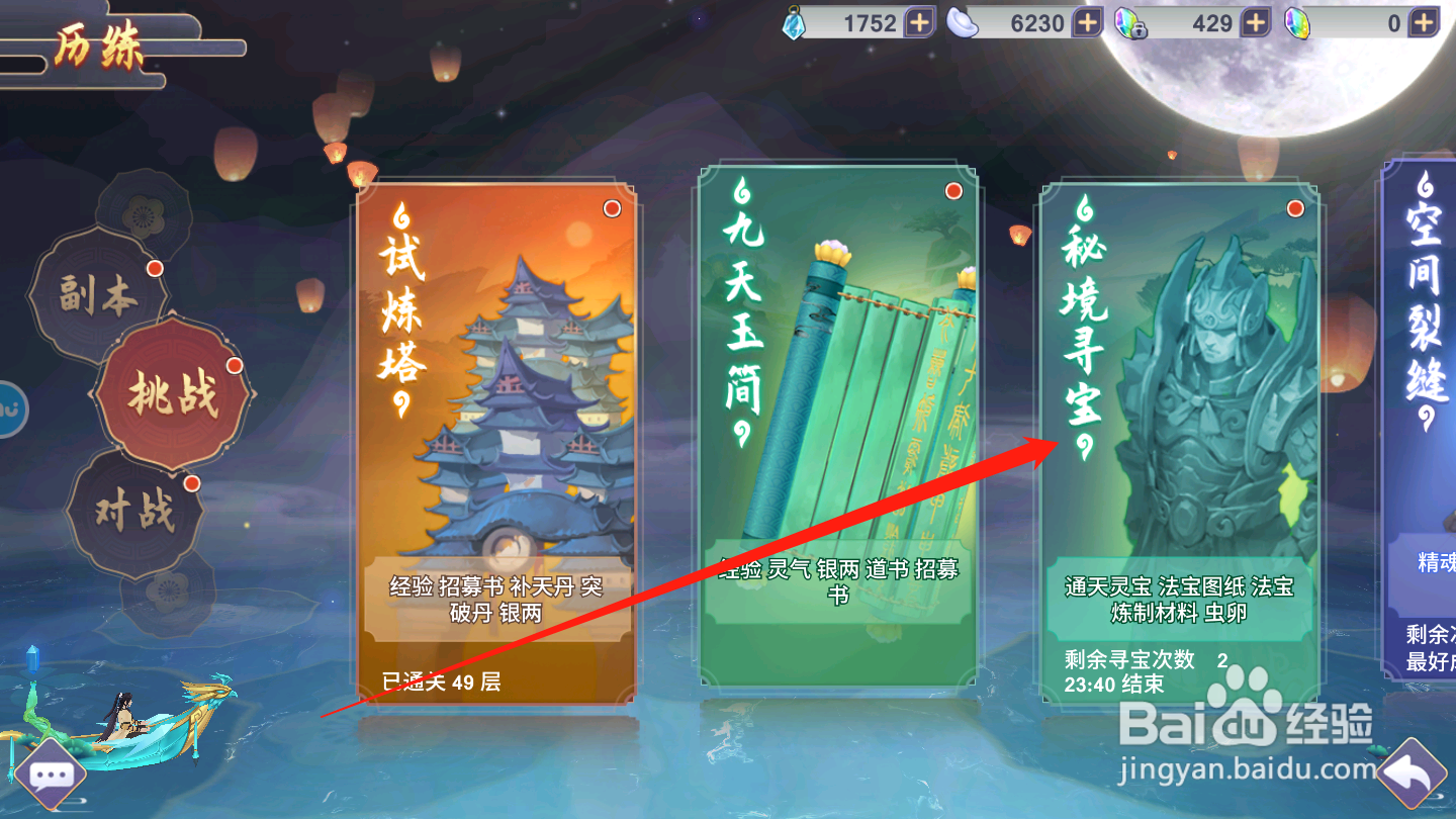 新凡人修仙传秘境寻宝怎么玩