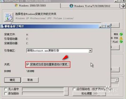 U盘安装原版WindowXP操作系统
