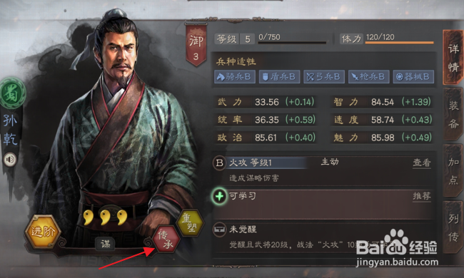 三国志战略版怎样获得战法火攻