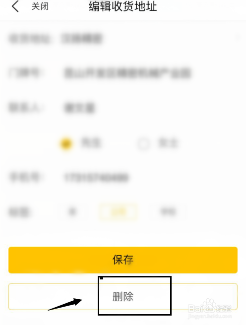 美团如何删除不需要收货地址？